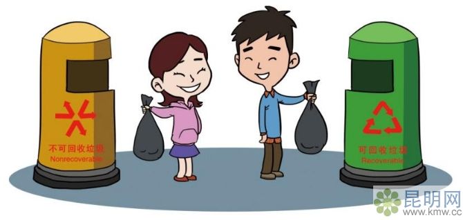 昆明垃圾分類管理辦法今起實施 不分類亂扔垃圾個人最高罰200元
