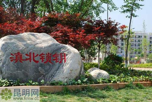 滇北鎖鑰 滇北鎖鑰